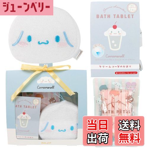 【送料無料】キャラクター バスギフト 3点セット(ボディスポンジ/カラーバスタブレット/ハート型入浴剤) 福袋 2024 お風呂 プレゼント 入浴剤 ハッピーバ...