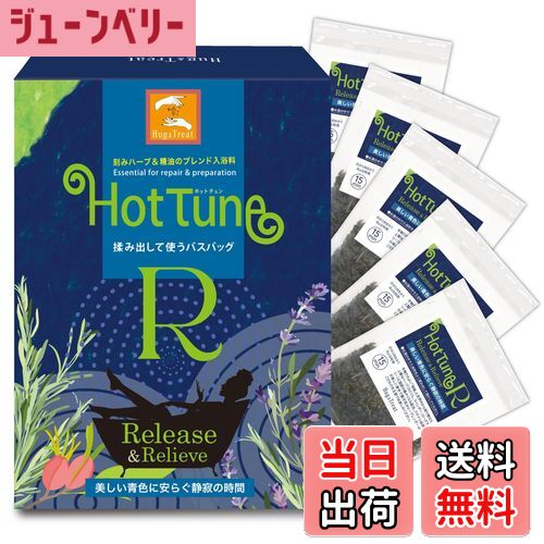 【送料無料】刻み生薬・ハーブ・天然精油のブレンド入浴剤 Hot Tune (ホットチュン ) 40g×5包 Hug&Treat 色:ブルー
