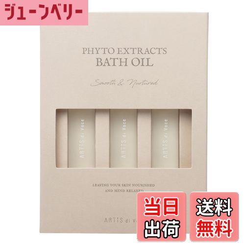 【送料無料】ARTiS di Voce アーティスディヴォーチェ ファイトエクストラクト アロマバスオイル ギフトセット 10ml *3pc 色:クリア