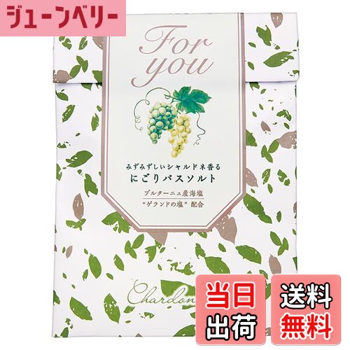 【送料無料】シャルドネ お包みバスソルトギフト 白ぶどうの香り(入浴剤2包 ラッピング 贈り物 プレゼント) 色:にごり