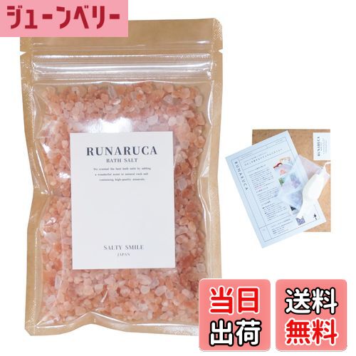 【送料無料】ギフト RUNARUCA バスソルト ピンク ソルティースマイル 色:ピンク、サイズ:200g