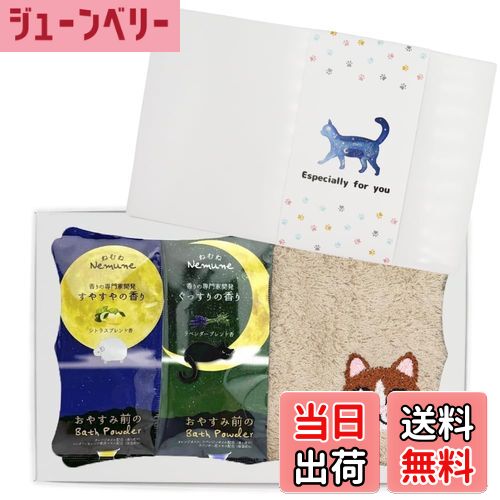 【送料無料】今治ハンカチ 入浴剤 ギフトセット かわいい 猫刺繍 色：ハチワレ（ハンカチはベージュ）..