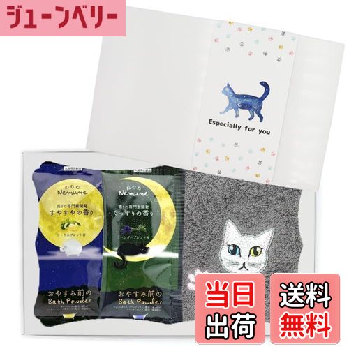 【送料無料】今治ハンカチ 入浴剤 ギフトセット かわいい 猫刺繍 色：シロネコ（ハンカチはグレー）、..