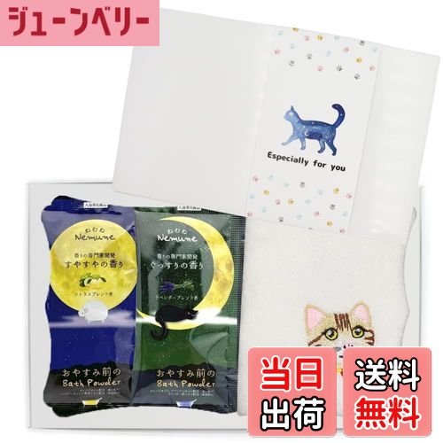 【送料無料】今治ハンカチ 入浴剤 ギフトセット かわいい 猫刺繍 色：茶トラ（ハンカチはホワイト）、..