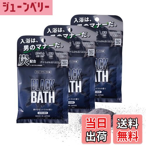 【送料無料】BLACK BATH(ブラックバス) メンズ 入浴剤 消臭 バスパウダー シトラスの香り 酵素 マグネ..