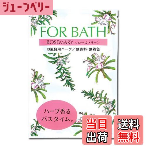 【送料無料】フォアバス ローズマリー