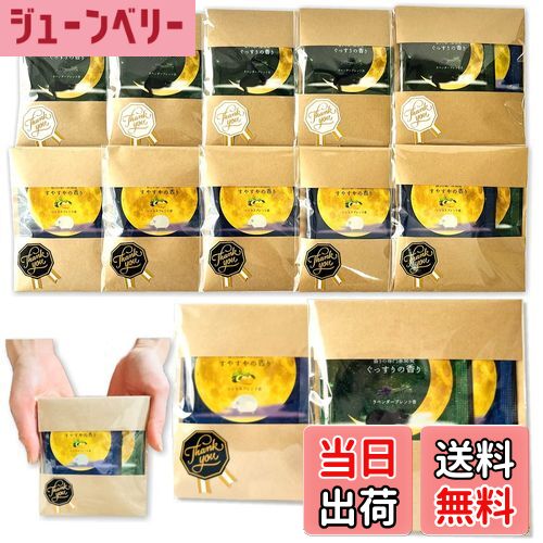 【送料無料】プチギフト 入浴剤 2種×10セット 個包装 退職 お世話になりました おしゃれ お礼 包装済 サンキュー シール