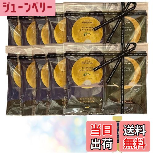 【送料無料】プチギフト 入浴剤 粉末 パウダー 2袋×10セット 個包装 退職 お世話になりました お礼 あ..