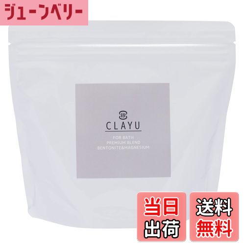 【送料無料】【おうちスパ】CLAYU クレイユ 国産クレイとエプソムソルト 入浴剤 無添加 (500g 10回分) 泥湯 クレイバス ギフト 角質 保湿 【温泉...