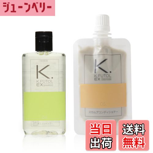 【送料無料】ケフトルEX スカルプシャンプー & コンディショナー セット メンズ ノンシリコン アミノ酸シャンプー トリートメント リンス 美容室専売品 サロ...