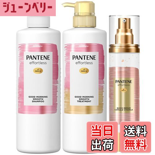 【送料無料】【セット買い】 パンテーン エフォートレス 3点セット シャンプー ・ トリートメント ・ ヴィタミルク 色：ホワイト、サイズ：480mL+480g+90g