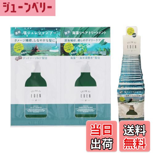 【送料無料】【まとめ買い】サロンオブエデン シャンプートリートメントセット お試し (10mL+10mL) シトラスブレンドティーの香り 【トライアルセット 】 色：ホワイト、サイズ：10mL+10mL