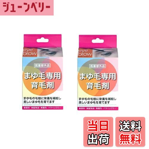 【送料無料】【X2個セット】 ハツモール.アイブロー.ビュティー 6ml サイズ：6ミリリットル (x 1)