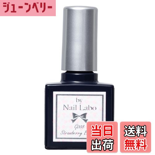 【送料無料】by Nail Labo バイネイルラボ カラージェル G008 ストロベリーボンボン 7g 100879 色：ストロベリーボンボン