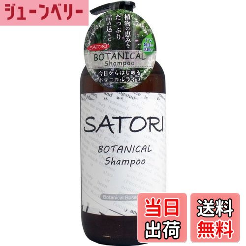 【送料無料】サトリ ボタニカル シャンプー 480ml 色：無し、サイズ：480ミリリットル (x 1)
