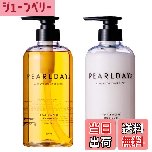 【送料無料】PEARLDAYs パールデイズ パーリーモイスト シャンプートリートメントセット 500mL x 500mL 色：ゴールド、ホワイト、サイズ：2個アソート