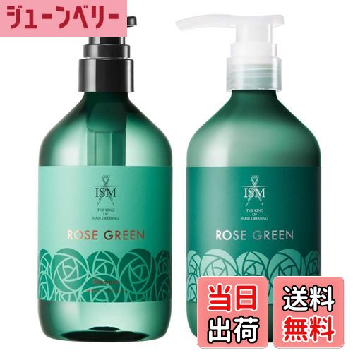 【送料無料】ISM シャンプー&トリートメント セット ローズグリーン 各490ml サイズ：2個アソート
