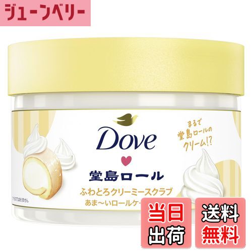 【送料無料】ふわとろクリーミースクラブ 堂島ロール 限定コラボ