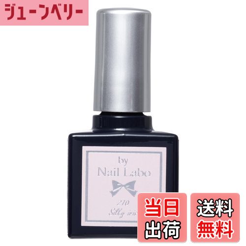 【送料無料】by Nail Labo バイネイルラボ カラージェル 210 シルキーアイリス 7g 114120 色：シルキー..