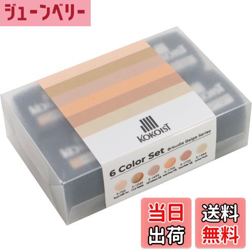 【送料無料】KOKOIST カラージェル6色セット12 Nudie Baige Series 色:マルチカラー