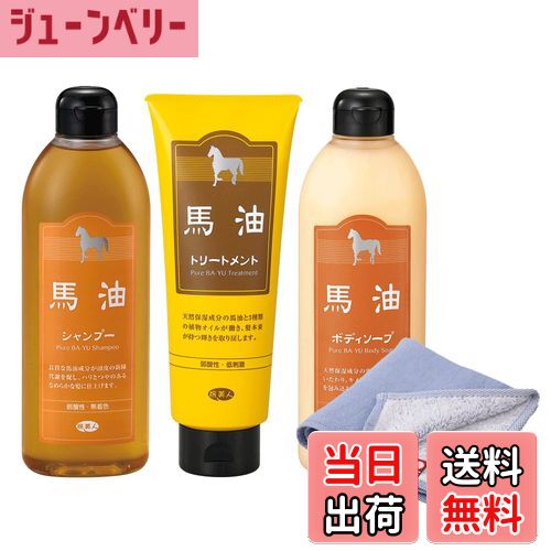 【送料無料】アズマ商事 馬油シャンプー 馬油トリートメント 馬油ボディーソープ 3点セット ギフト箱入り 【今治ハンドタオル付き】 色：オレンジ