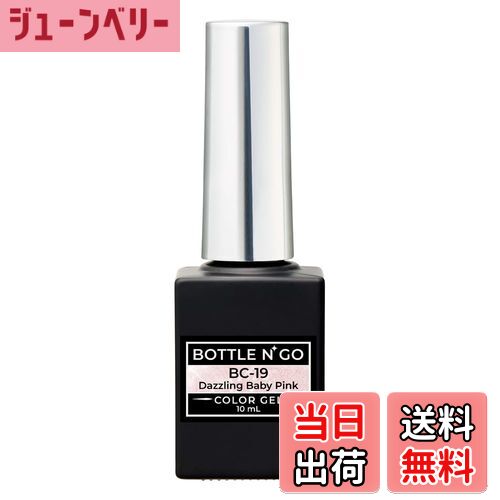 【送料無料】KOKOIST ボトルンゴー カラージェル BC-19 10mL 色：ピンク、サイズ：10ml