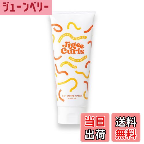 【送料無料】Jigee Curls ジギーカールズ カールスタイリングクリーム カールクリーム カーリーヘア くせ毛 天パ パーマ curly hair Made in Japan 色：ホワイト、サイズ：1) 200g