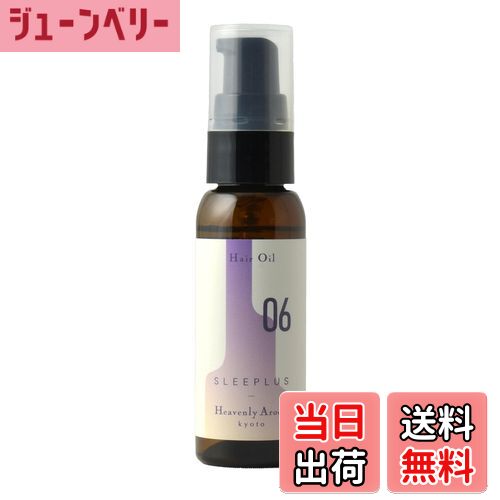 【送料無料】Heavenly Aroom ヘアオイル SLEEPLUS 30ml 色：マルチカラー、サイズ：30ml