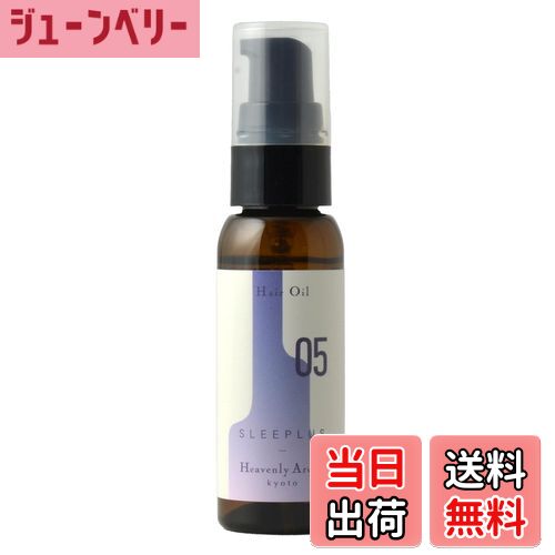 【送料無料】Heavenly Aroom ヘアオイル SLEEPLUS 30ml 色：マルチカラー、サイズ：30ml
