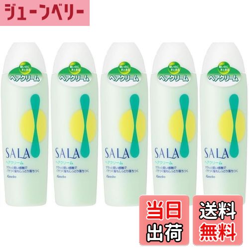 【送料無料】サラ(SALA) ヘアクリーム 【5個セット】まとめ買い お得 色：イエロー