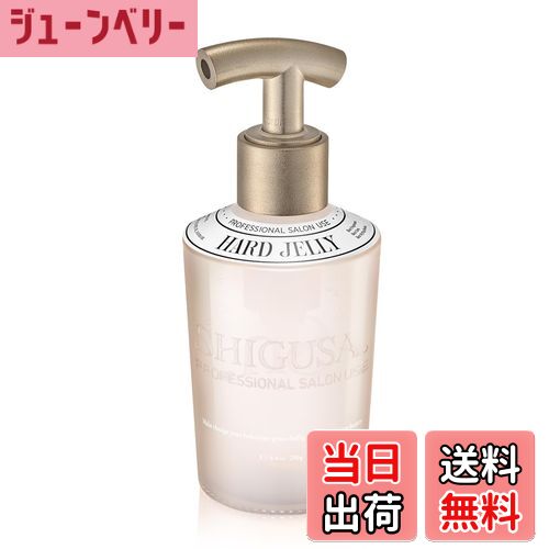 【送料無料】大容量【公式】SHIGUSA. シグサ ハードジェリー 250g 強力キープ 濡れ髪 ウェット髪 長時..