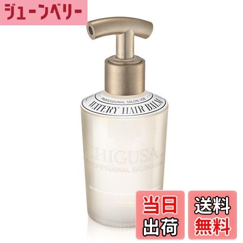 【送料無料】大容量【公式】SHIGUSA. シグサ ウォータリーヘアバーム250g まとまり ぬれ髪 ウェット髪 べたつかずふんわり髪キープ 美容室 スタイリング剤 バーム