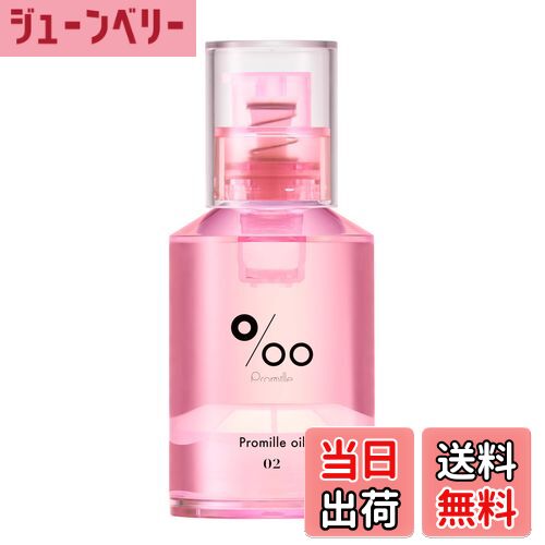 【送料無料】プロミルオイルN 色：ピンク、サイズ：30ml