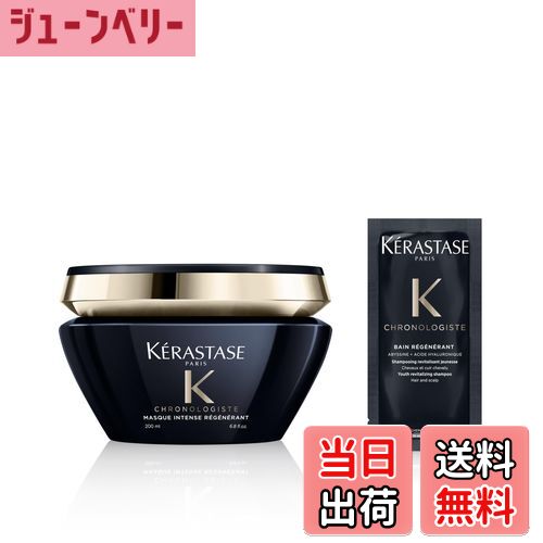 【送料無料】ケラスターゼ ヘアマスク クロノロジスト R 200mL 色：ブラック、サイズ：200mL+CHシャン..
