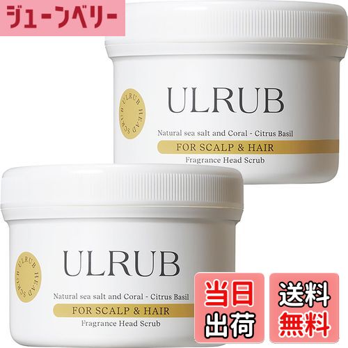 【送料無料】ULRUB ウルラブ ヘッドスクラブ 200g 【スパ体験】 シトラスバジル 香り 頭皮 毛髪 健やか..