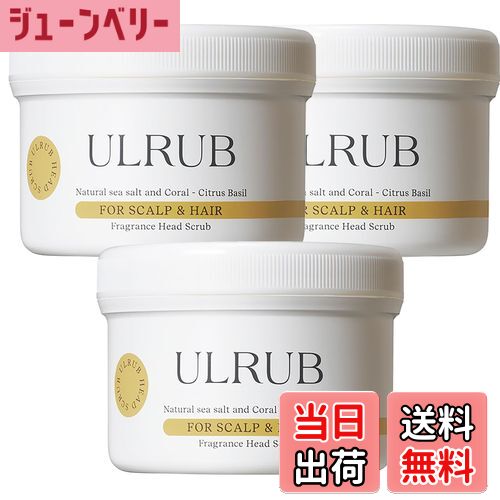 【送料無料】ULRUB ウルラブ ヘッドスクラブ 200g 【スパ体験】 シトラスバジル 香り 頭皮 毛髪 健やか 保つ 洗浄 CICA ツボクサ 塩 クチャ ...