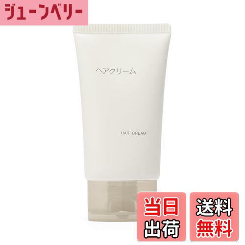 【送料無料】MUJI 無印良品 ヘアクリーム ・60g 84465925 色：オフホワイト