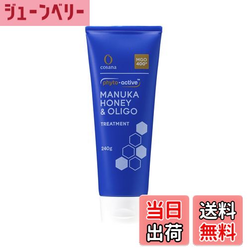 【送料無料】cosana コサナ マヌカハニートリートメント フローラルとウッディの香り MGO400+ オリゴ糖..