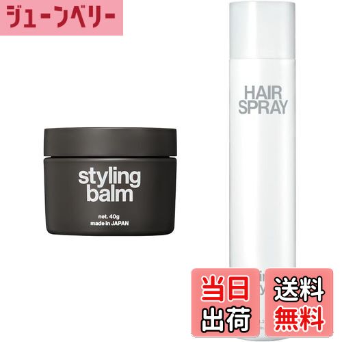 【送料無料】LIPPS(リップス)スタイリングバーム 40g エアリースタイルスプレー 200g 色:ブラック、ホワイト、サイズ:1.スタイリングバーム+スプレ...