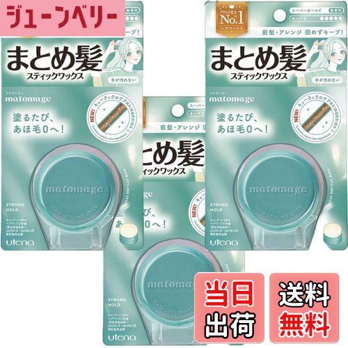 【送料無料】ウテナ マトメージュ まとめ髪アレンジウォーター 100mL ヘアオイル 無香料 色：グリーン、サイズ：スティックスーパーホールド3個