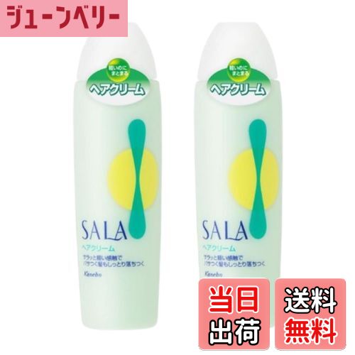 【送料無料】サラ ヘアクリームR 色：ホワイト、サイズ：165ml