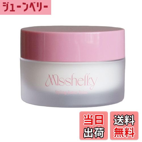 【送料無料】Misshelly (ミスシェリー) スタイリングバターバーム (35g) ヘアバーム マルチバーム (スタイリスト剤/ボディ) フローラルブーケの香り 色：レッド