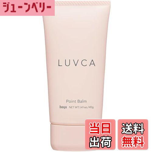 【送料無料】LUVCA ラブカ ポイントバーム 40g 色：ピンク