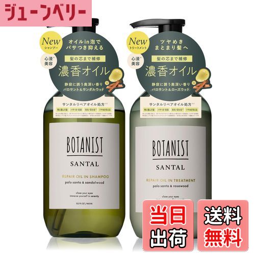 【送料無料】BOTANIST シャンプー トリートメント セット 色:クリア、サイズ:ボトルセット