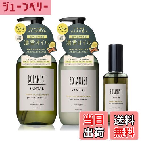 【送料無料】BOTANIST シャンプー トリートメント ヘアオイル セット サイズ：1