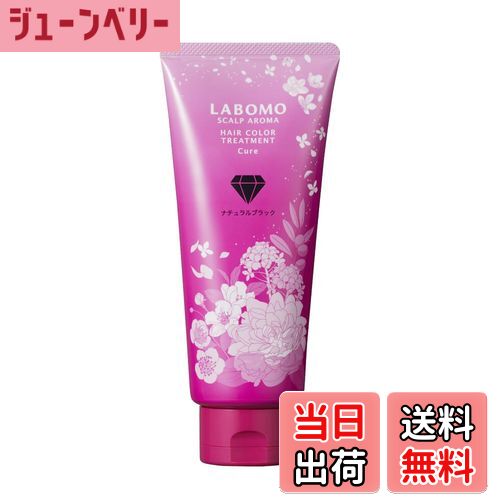 【送料無料】アートネイチャー ラボモ スカルプアロマ ヘアカラートリートメント キュア 1本 ヘアカラー 白髪染め 毛染め 白髪ケア 女性用 レディース トリートメント 色：ナチュラルブラック、サイズ：1本