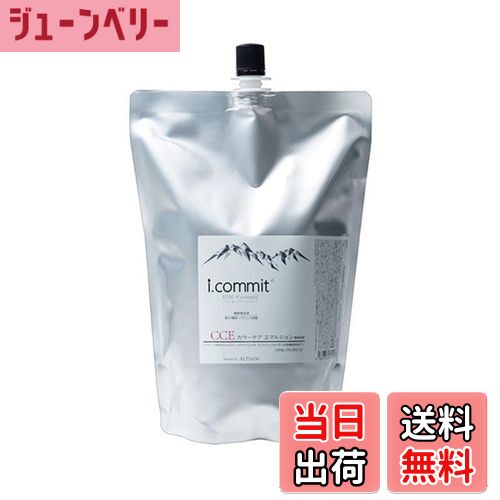 【送料無料】アルピジョン アイコミット カラーケア エマルジョン 1000g 色：ホワイト