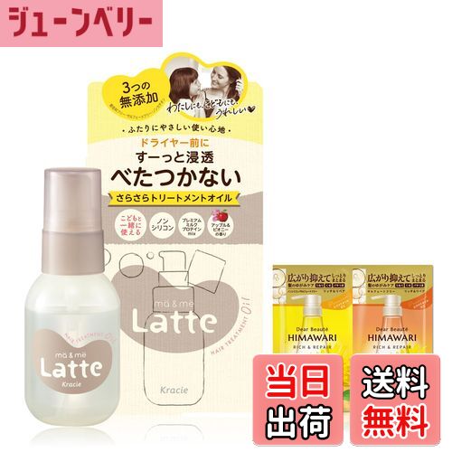 【送料無料】マー＆ミー 親子で使える 浸透さらさら トリートメントオイル 50ml おまけ付き | 洗い流さ..