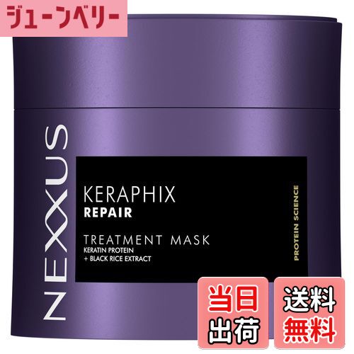 【送料無料】NEXXUS(ネクサス) ケラフィックスリペア 洗い流すトリートメント ヘアマスク 本体 270g 色：パープル