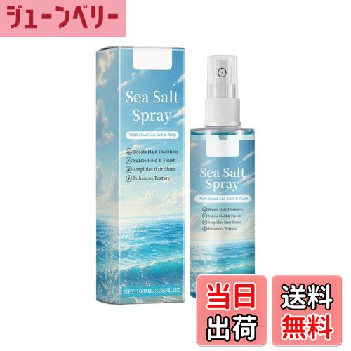【送料無料】Xnuoyo 海塩スタイリングスプレー スタイリングミスト ヘアスプレー 髪にハリとコシを与え..